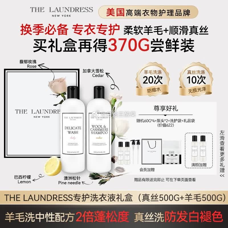 THE LAUNDRESS专护洗衣液礼盒500g*2瓶 264.12元 - 86线报