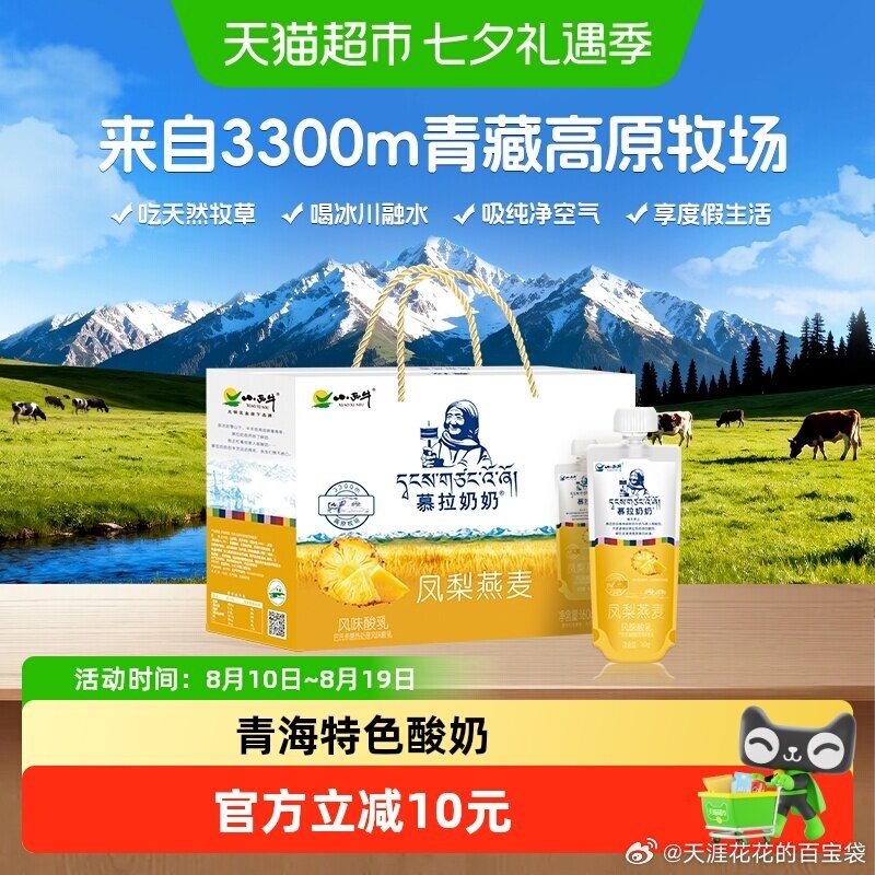 小西牛凤梨燕麦酸奶10袋 15.86元 - 86线报