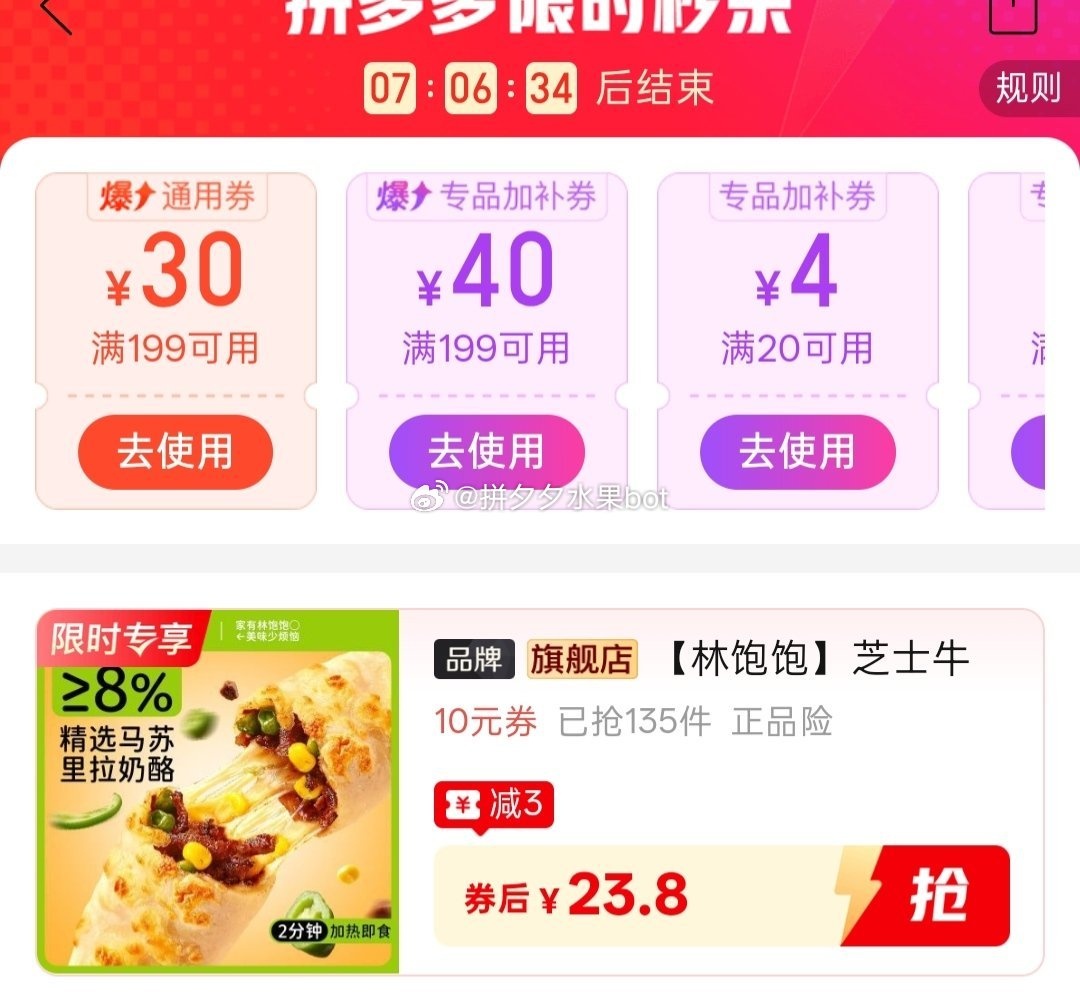 林饱饱苏式纸皮烧麦240g*4袋 23.8元，林饱饱芝士牛肉卷110g*4袋 23.8元 - 线报酷