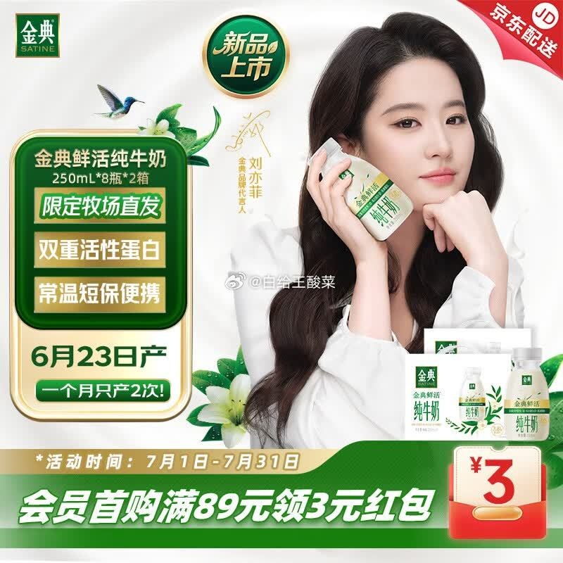 金典3.8g乳蛋白鲜活纯牛奶250ml*8瓶*2箱 49.8元 - 86线报