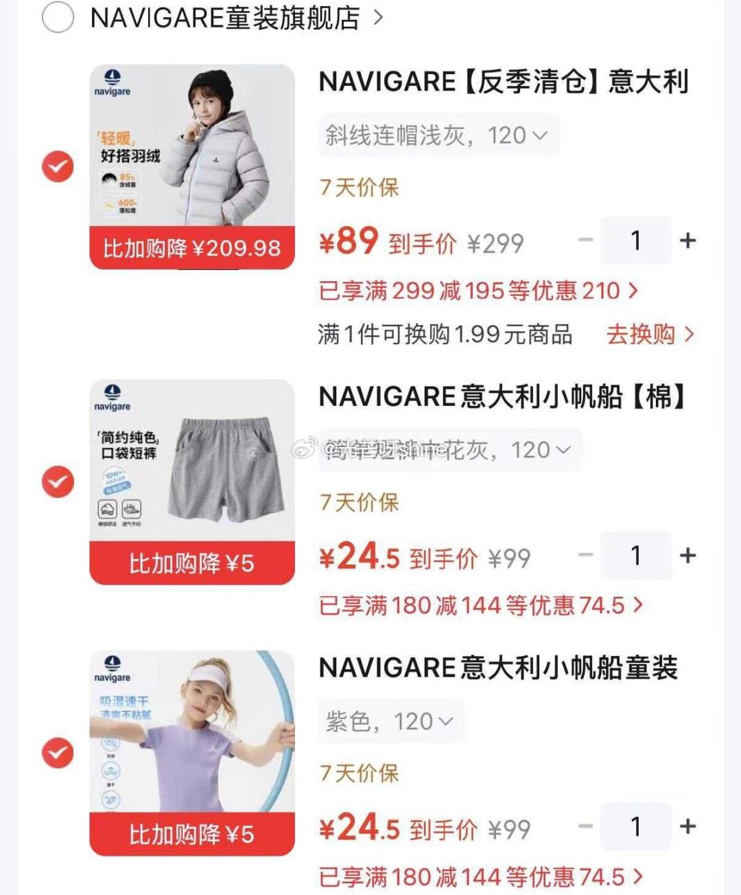 意大利小帆船儿童短裤/短袖任选2件 49元 - 86线报