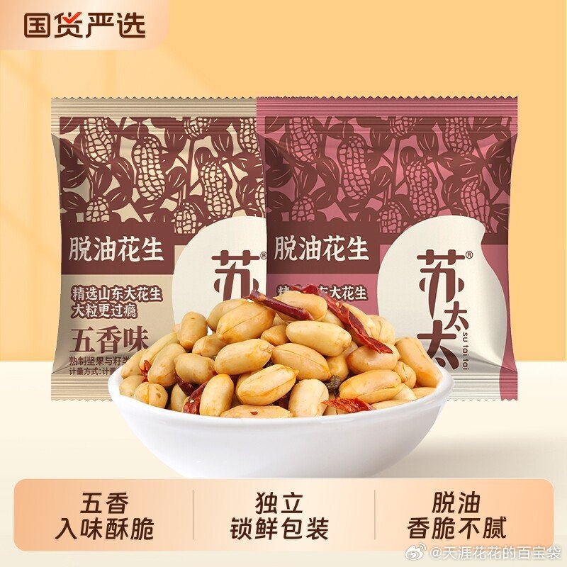 苏太太五香/麻辣味脱油花生米375g/25包 8.88元 - 86线报