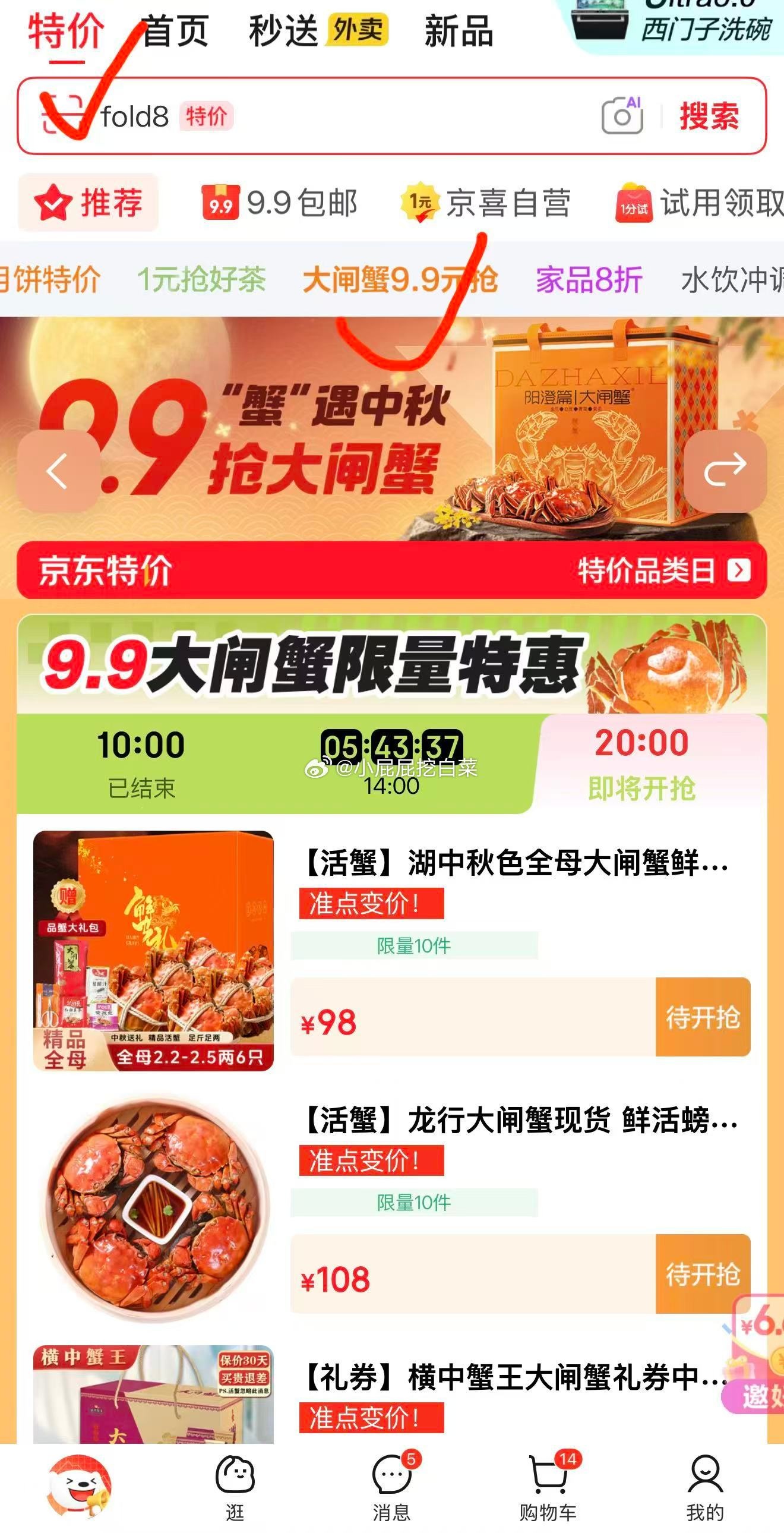 20点 ①京东app-顶部栏 特价 -再切换-大闸蟹9.9元抢 ②八马茶业 - 折送网