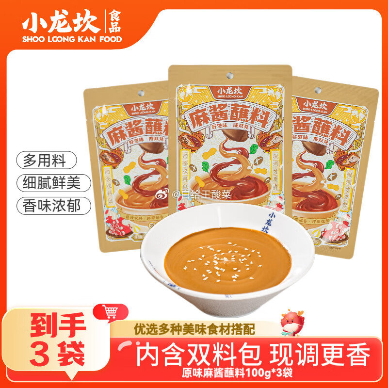 小龙坎原味麻酱蘸料100g*3袋 14.9元 - 86线报