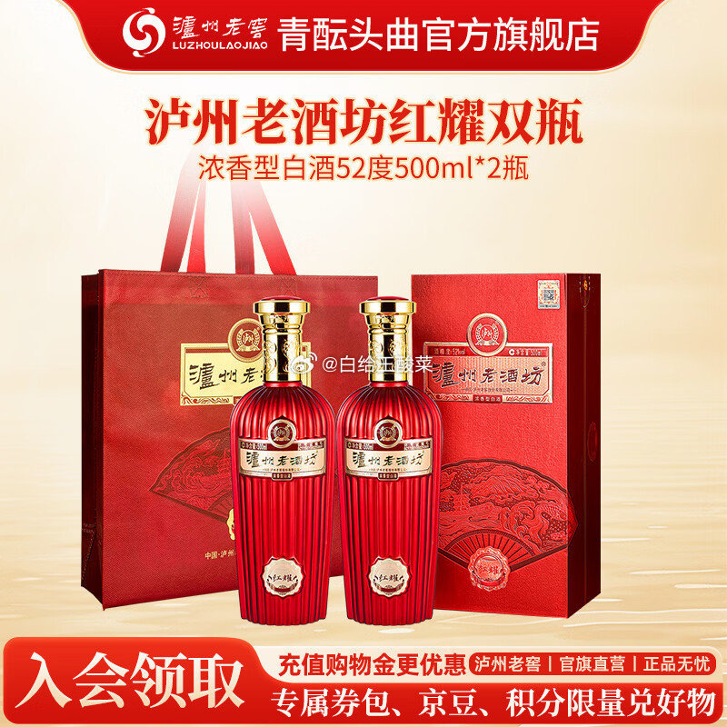 泸州老窖浓香型白酒52度500mL*2瓶送手提袋 199元 - 86线报