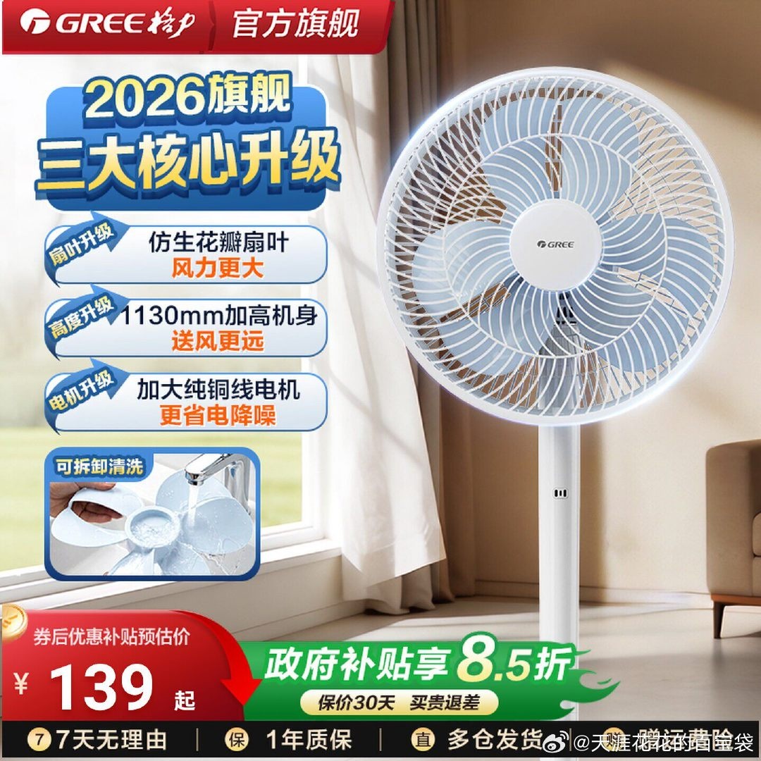 格力花瓣电风扇 86.5元 - 86线报