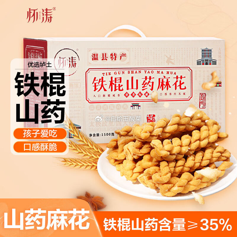 怀涛铁棍山药小麻花40g*10包 11.8元 - 86线报