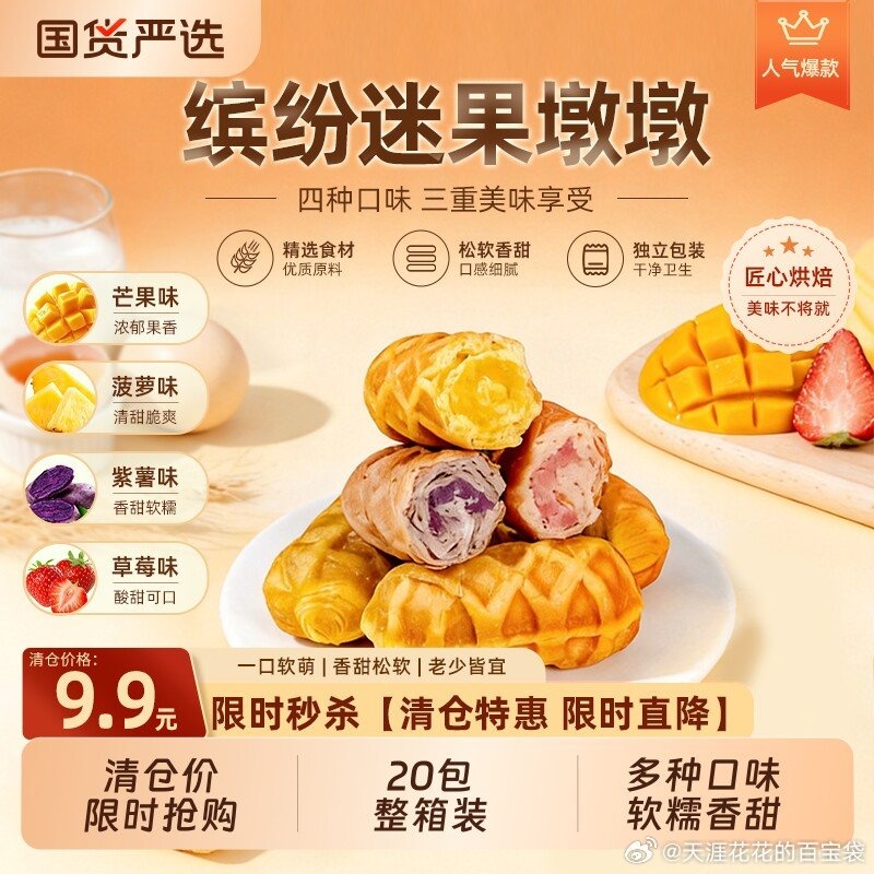 海玉迷果墩墩面包500g 7.2元 - 86线报