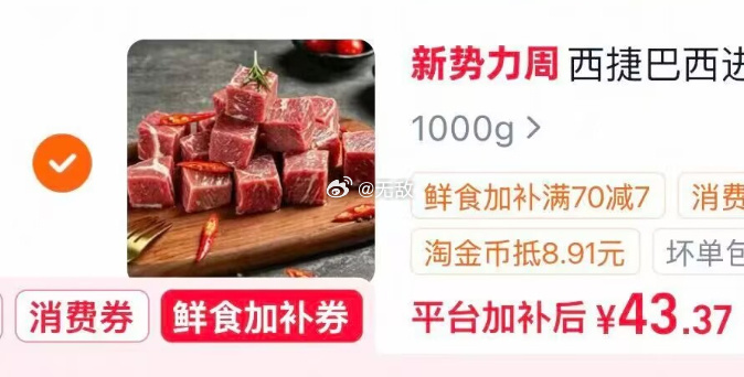 牛腩21+一斤 先领88-10购物券 会员有200-25消费券 领12礼金 - 86线报