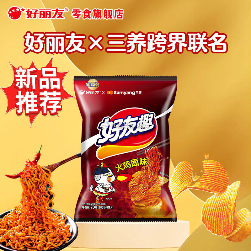 好丽友好友趣多口味零食薯片70g任选10件 34元 - 86线报