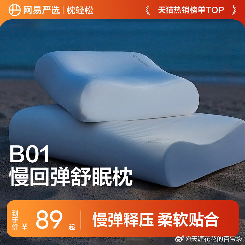 网易严选记忆棉深睡慢回弹枕头中枕 47.5元，网易严选记忆棉深睡慢回弹枕头高枕 56元 - 折送网