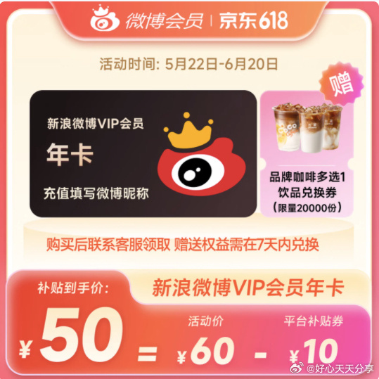 新浪微博vip会员年卡 50元，新浪微博SVIP会员年卡 119元 - 美泡泡