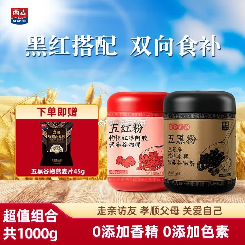 西麦五黑粉500g 五红粉500g 34.9元 - 86线报