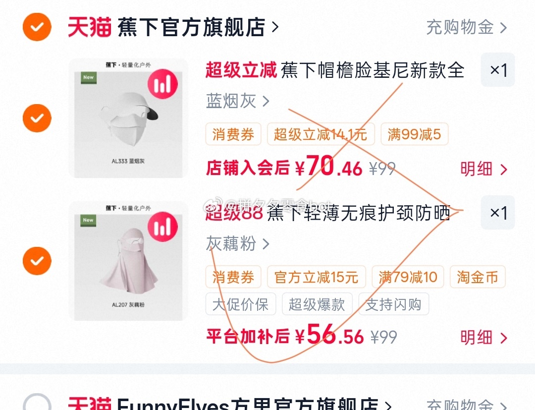蕉下护颈防晒面罩 56元 - 86线报