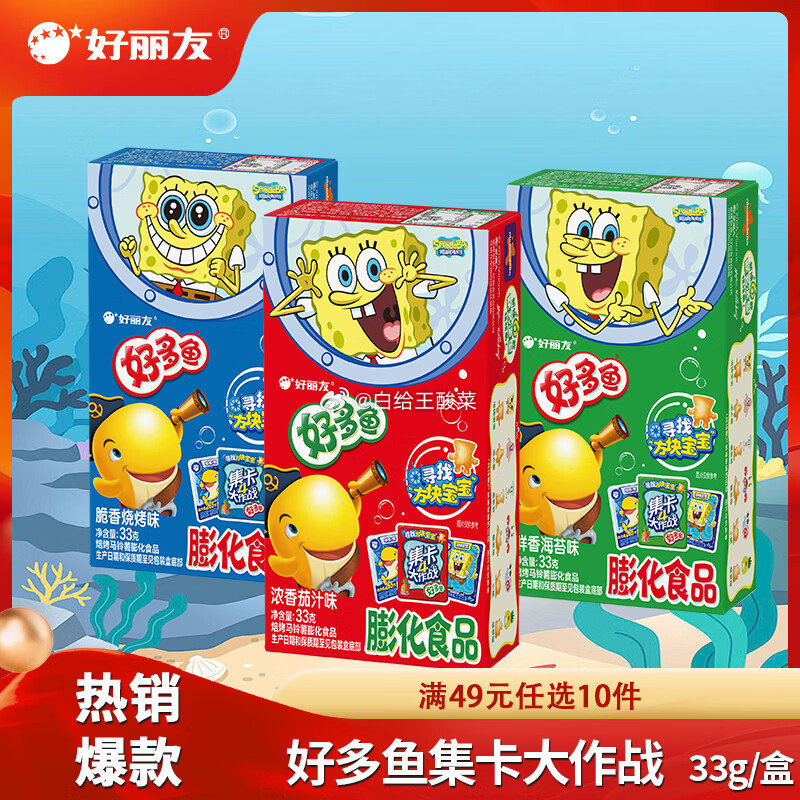 好丽友好多鱼/蘑古力/果滋果心等任选10件 30元 - 86线报