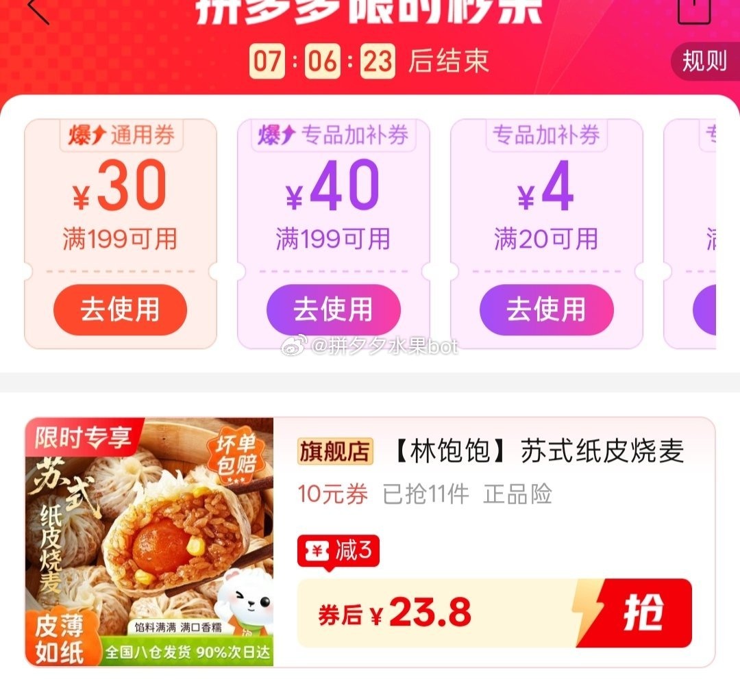 林饱饱苏式纸皮烧麦240g*4袋 23.8元，林饱饱芝士牛肉卷110g*4袋 23.8元 - 线报酷