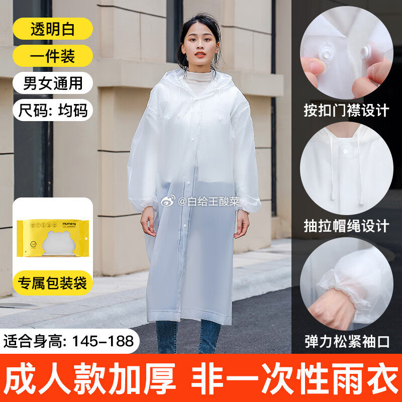 牧萌成人加厚全身防雨衣1件 4.9元 - 86线报