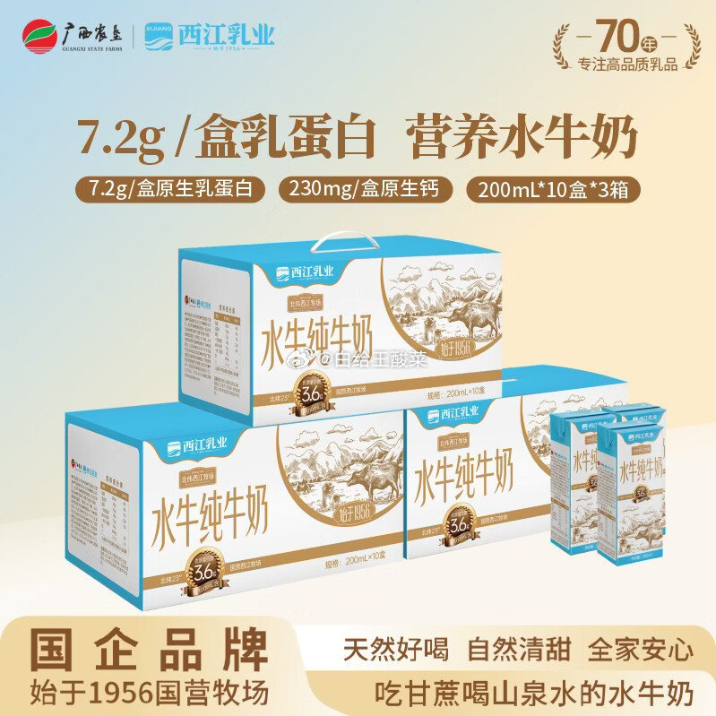 西江乳业水牛奶200ml*30盒 75.8元 - 86线报