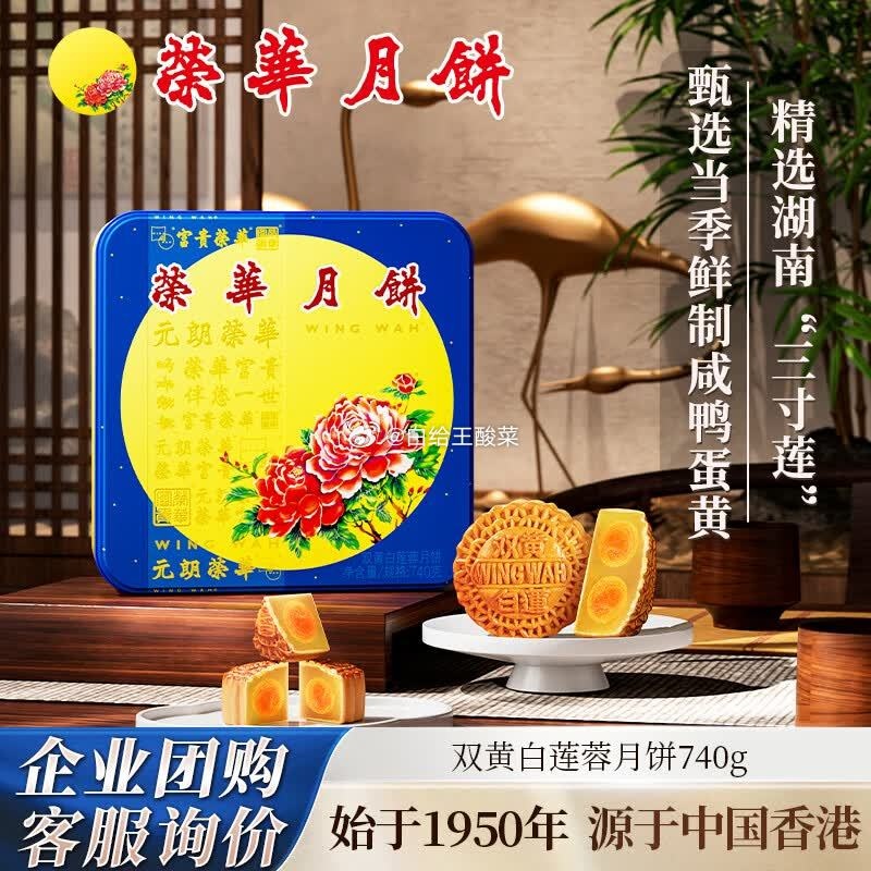 元朗荣华双黄白莲蓉月饼740g/4枚 175.2元 - 86线报