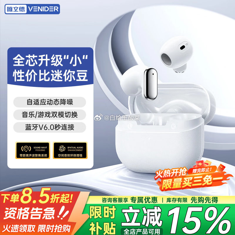 唯立德半入耳式蓝牙耳机 29.75元 - 86线报