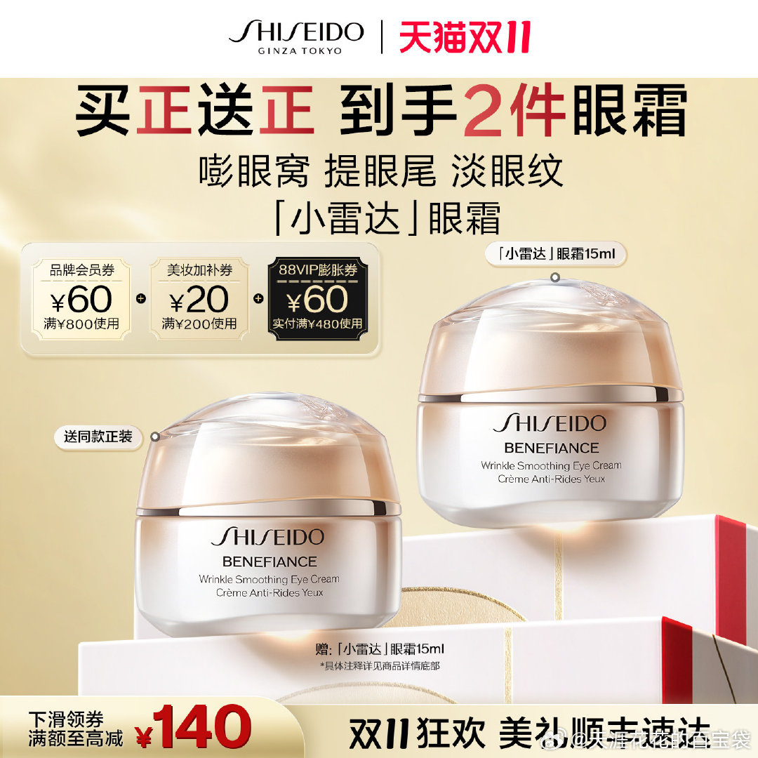 盼丽风姿眼霜2瓶 312元 - 线报酷