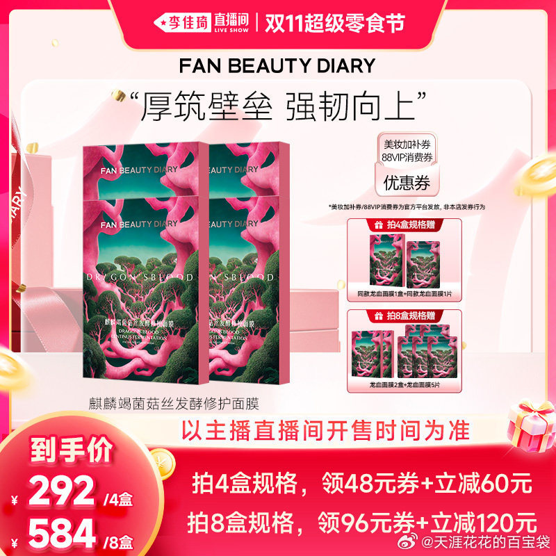 fanbeauty龙血面膜买8盒选项55片 442元 - 线报酷