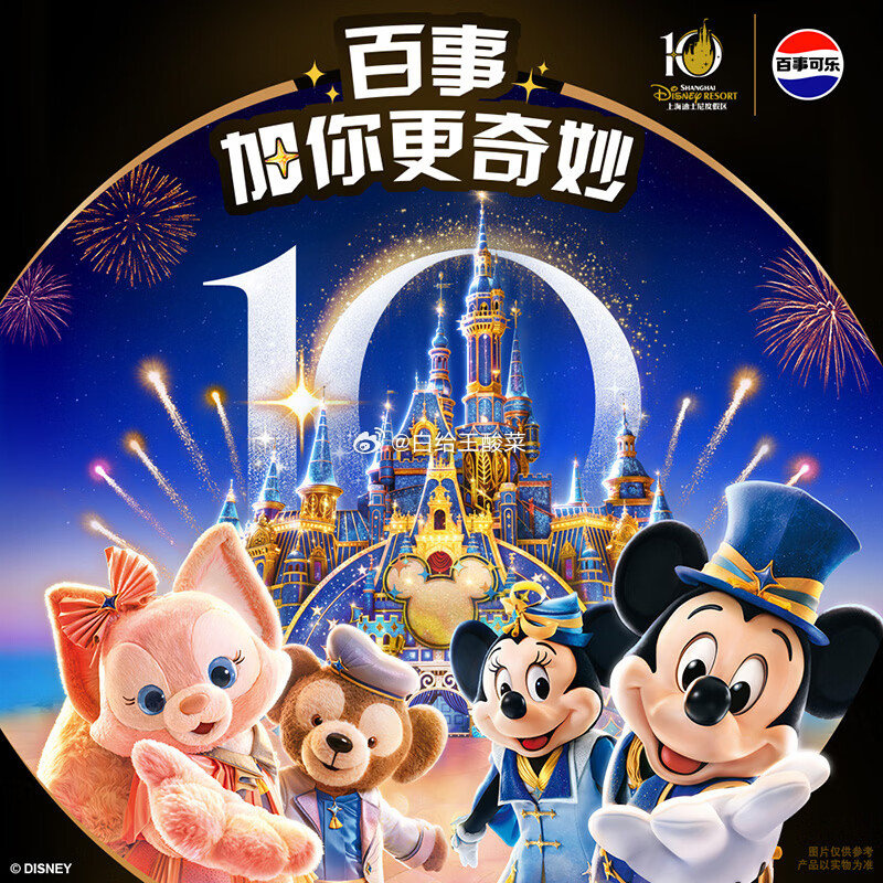百事迪士尼10周年IP罐无糖可乐330ml*24罐 39.9元 - 86线报