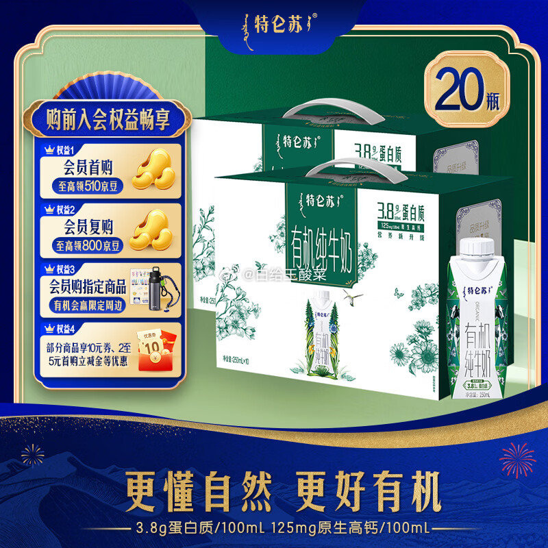 特仑苏有机梦幻盖纯牛奶250mL*10瓶*2提 80元 - 86线报