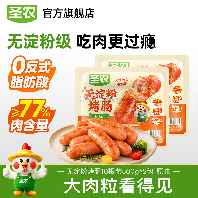 圣农无淀粉烤肠500g*2包拍2件 59.6元 - 线报酷