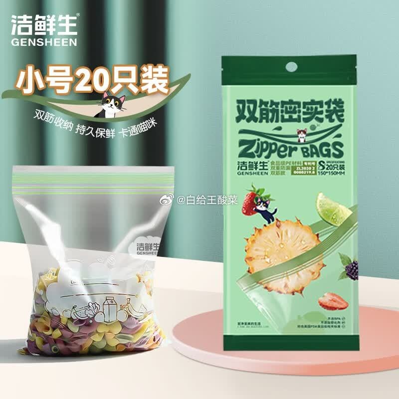 洁鲜生日用合集双筋密实袋小号20只 3.9元，洁鲜生日用合集中号保鲜袋1卷共100只 3.9元 - 86线报