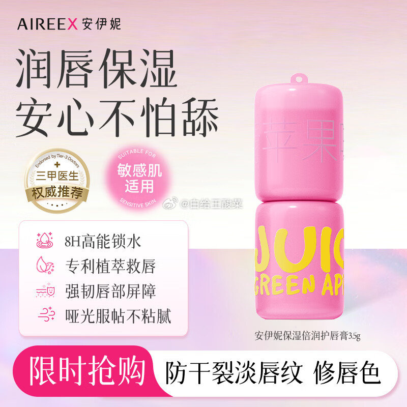 安伊妮倍润护唇膏3.5g 25.9元 - 86线报