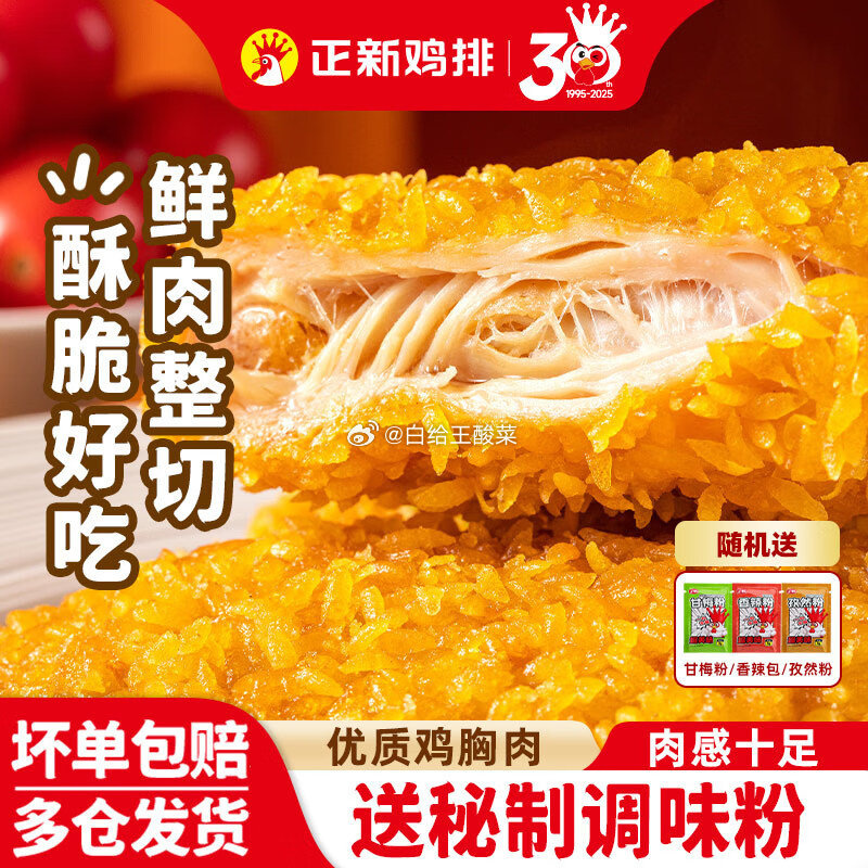 正新原味鸡排1000g/10片 香煎鸡排500g/5片 44.9元 - 86线报