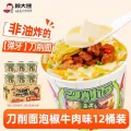 顾大嫂 刀削面免煮冲泡即食12桶装