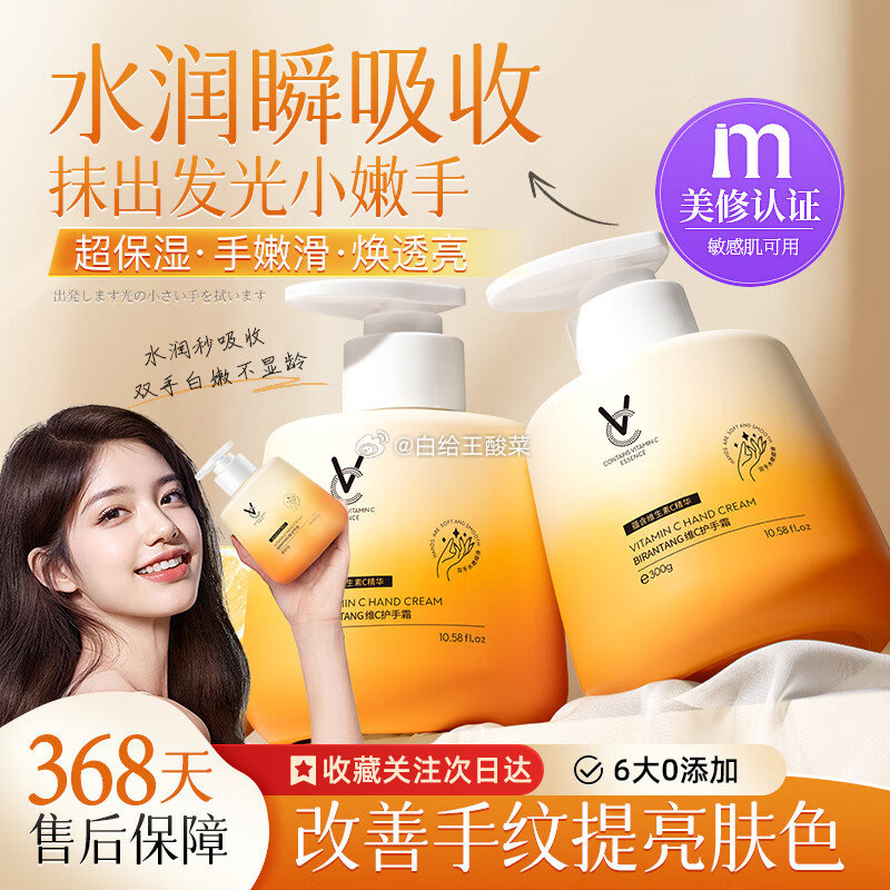 碧然堂维C护手霜300g 29.9元 - 86线报