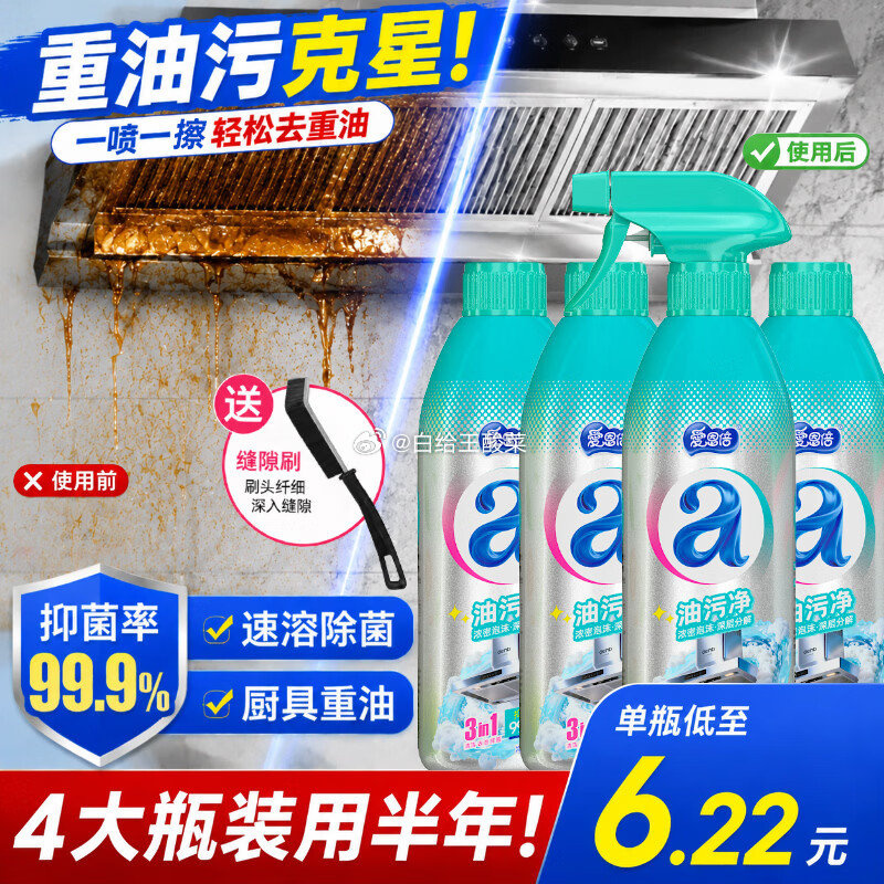 爱恩倍油烟机清洗剂500g*4瓶 24.9元，爱恩倍杀菌抑菌除螨剂500g 12.9元 - 86线报