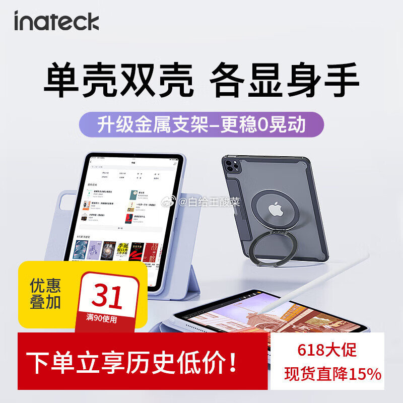 inateck磁吸分合金属支架iPad保护壳 46元 - 86线报