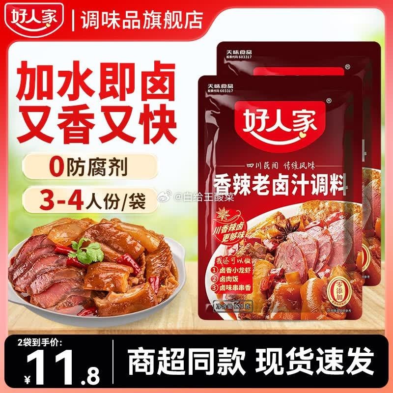 好人家香辣老卤汁调料120g*2袋 9.8元 - 86线报