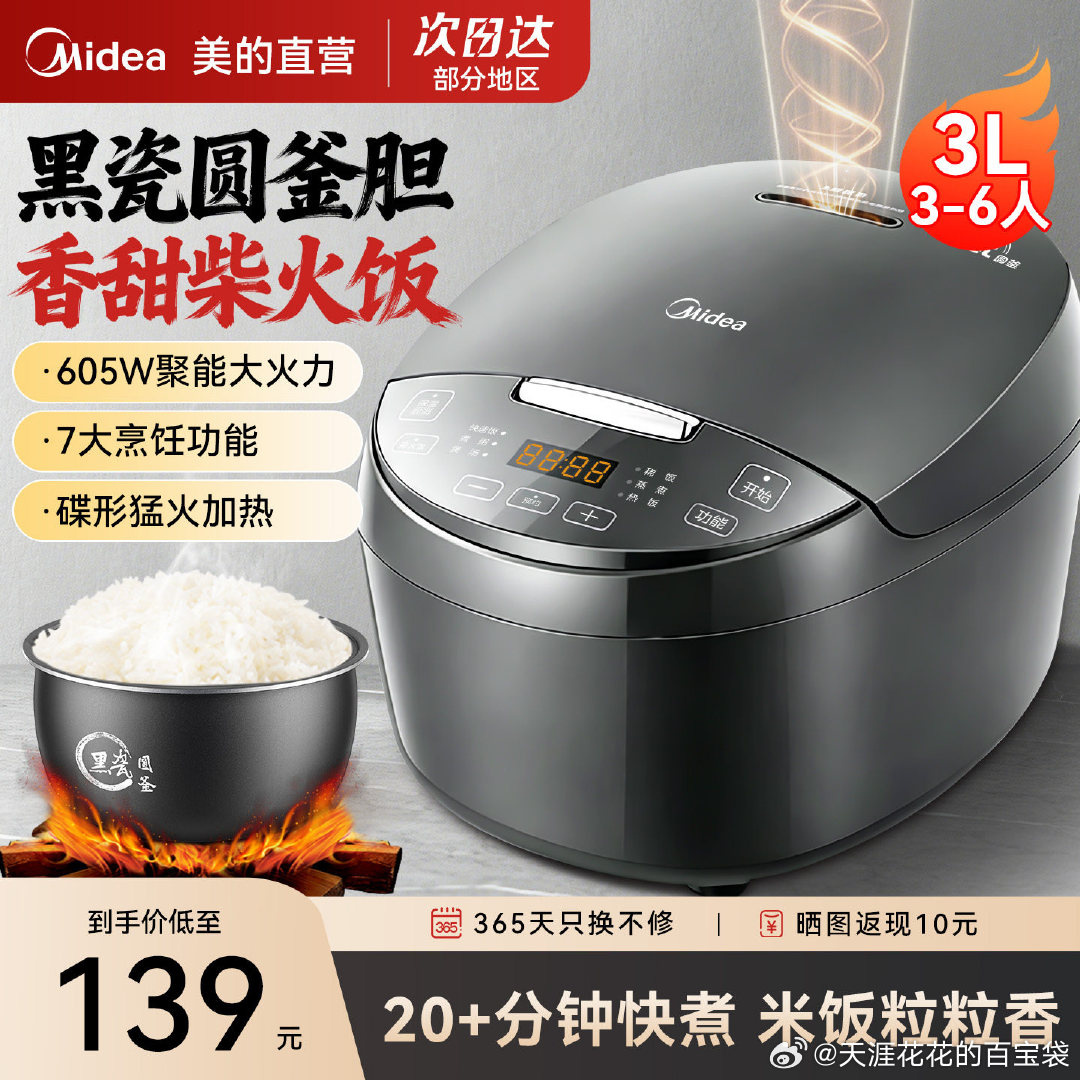 美的智能抗菌电饭煲3L 90元 - 线报酷