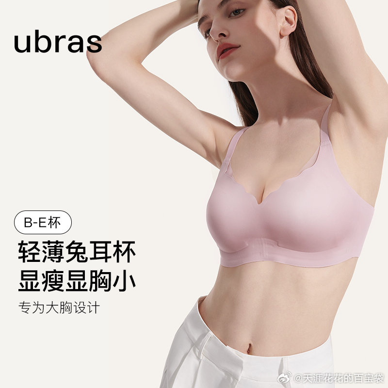 ubras大胸显小兔耳杯内衣收副乳防下垂性感无痕大码文胸罩 54元 - 86线报