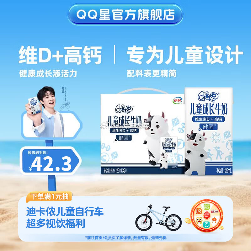 QQ星伊利儿童牛奶健固125ml*20盒拍2件 48.6元 - 86线报