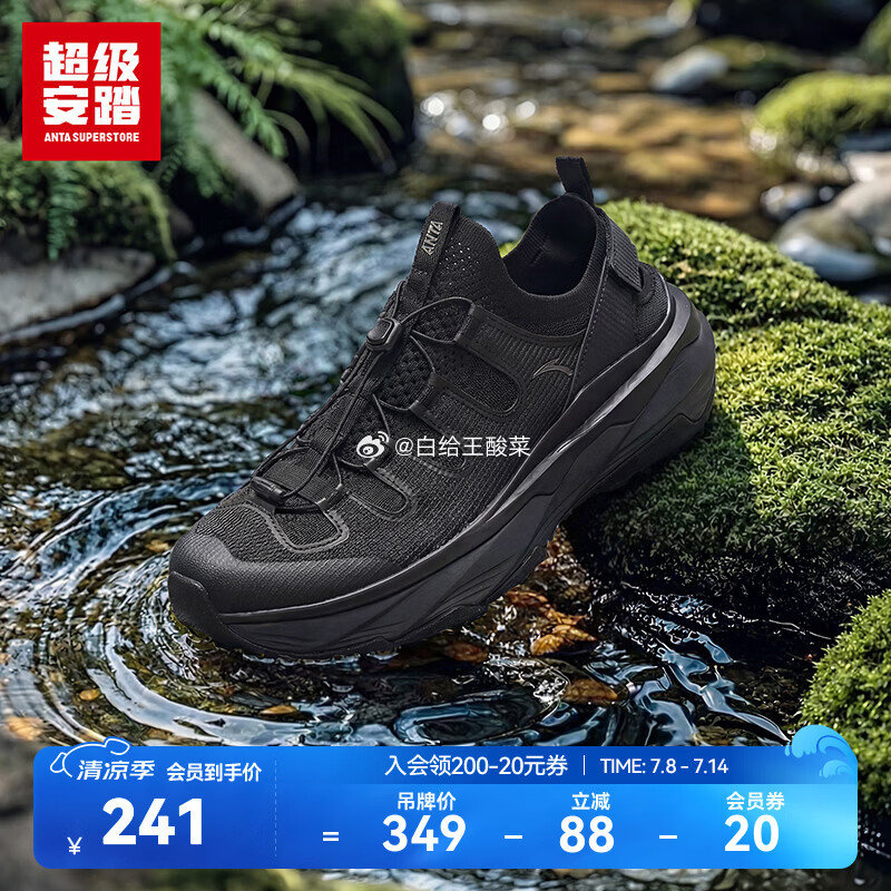 超级安踏防滑抓地运动鞋 241元，超级安踏防滑轻质凉鞋 289元 - 86线报