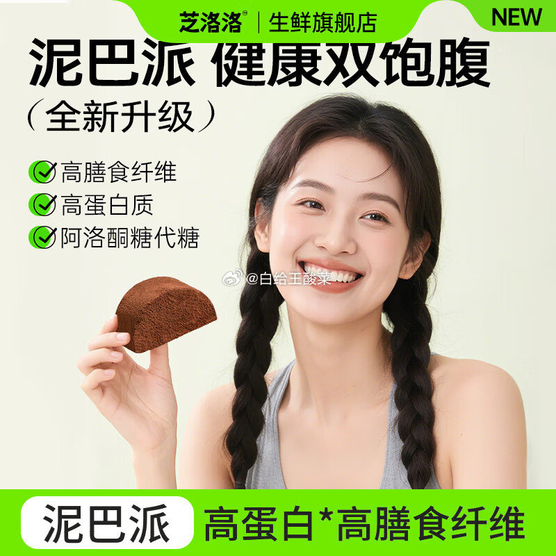 芝洛洛泥巴派双味180g*2袋共8个 23.9元 - 86线报