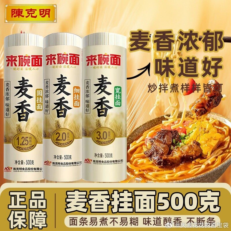 陈克明麦香挂面500g 3.98元 - 86线报