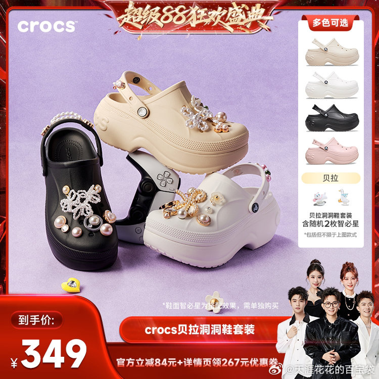 crocs 贝拉洞洞鞋+送鞋花 242.65元 - 86线报