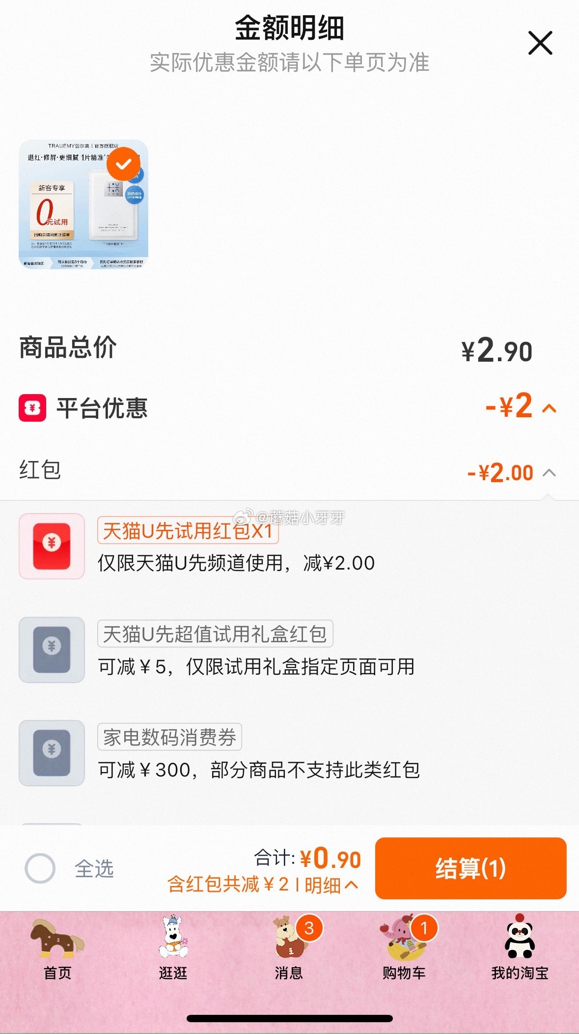 创尔美多效修护2.0面膜1片 0.9元 - 86线报 创尔美多效修护2.0面膜1片 0.9元 - 86线报