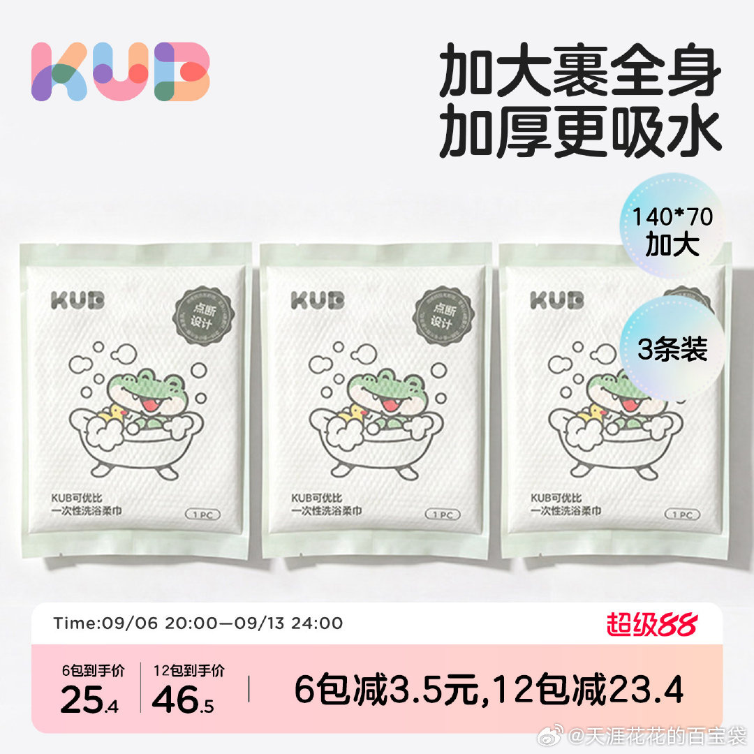 可优比一次性浴巾3条 140*70cm规格 6.91元 - 折送网