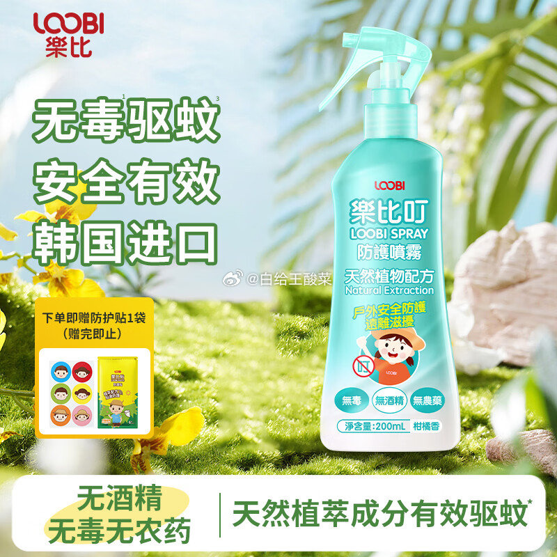 乐比韩国进口驱蚊喷雾200ml 29.9元，乐比韩国进口鼻通棒1支 25元 - 86线报