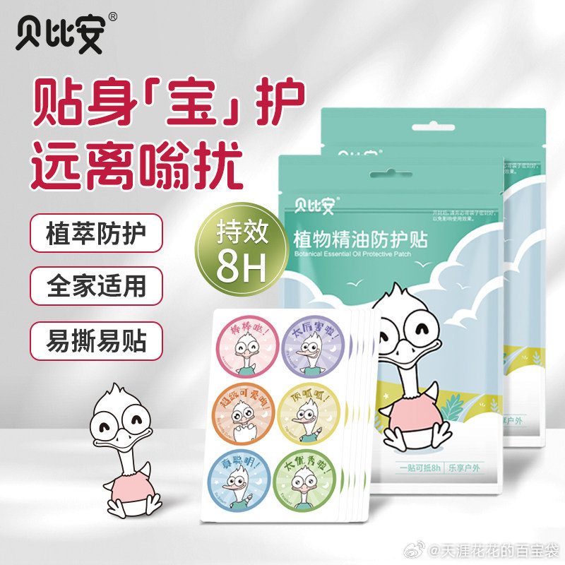贝比安植物精油防护贴48贴 12.9元 - 86线报