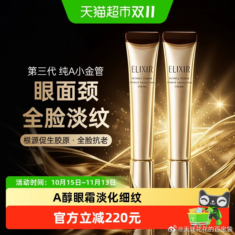 怡丽丝尔视黄醇眼霜22g*2支 346元 - 线报酷 怡丽丝尔视黄醇眼霜22g*2支 346元 - 线报酷