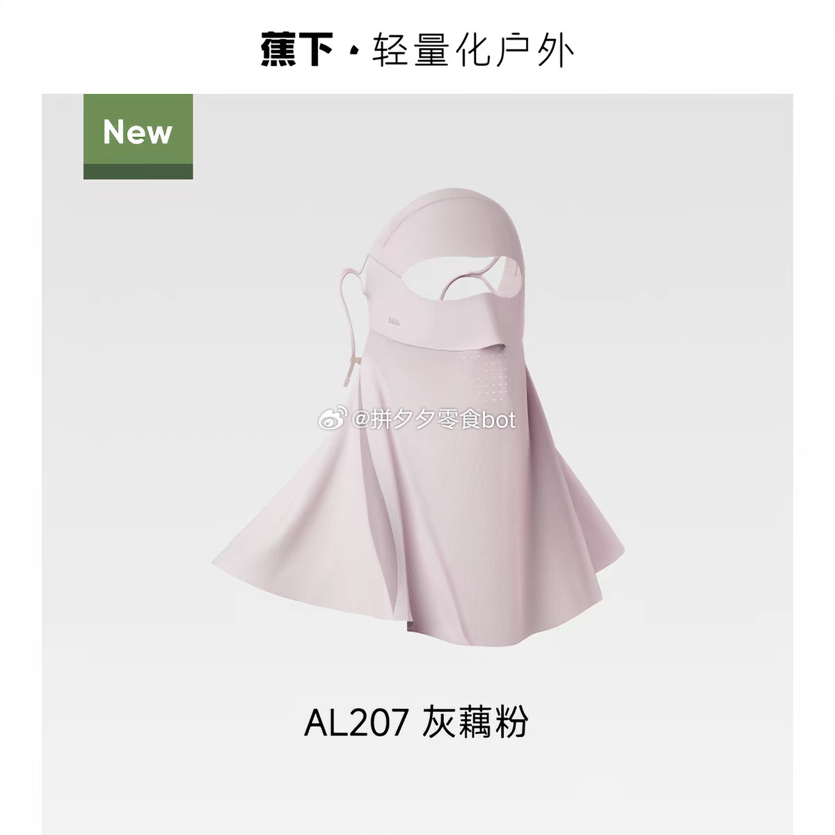 蕉下护颈防晒面罩 56元 - 86线报